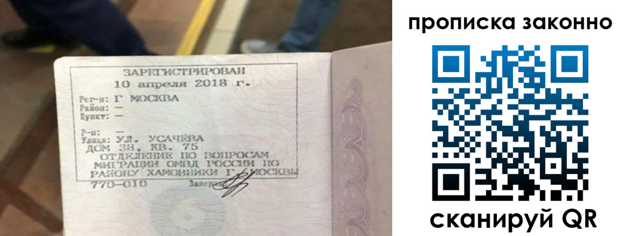временная регистрация законно в Сосновом Бору