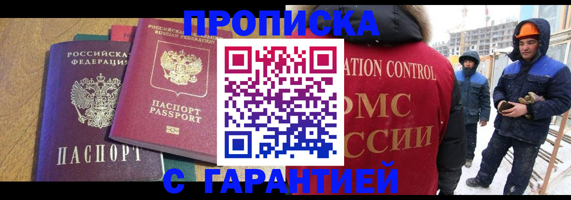 прописка в квартире в Сосновом Бору